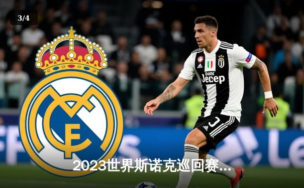 2023世界斯诺克巡回赛总决赛：特鲁姆普绝杀奥沙利文夺冠，单杆147分惊艳全场 - 3