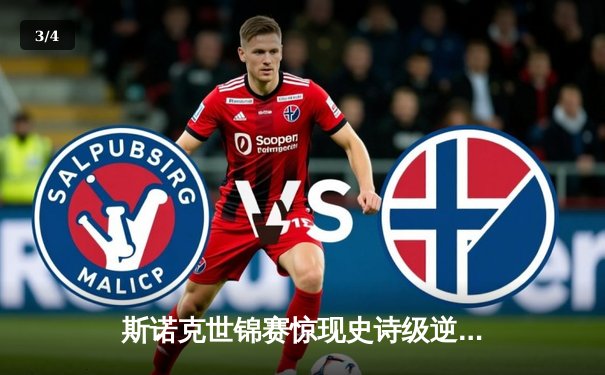 斯诺克世锦赛惊现史诗级逆转 新星王楚钦决胜局轰147绝杀卫冕冠军 - 3