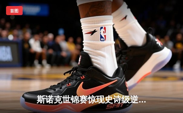 斯诺克世锦赛惊现史诗级逆转 新星王楚钦决胜局轰147绝杀卫冕冠军