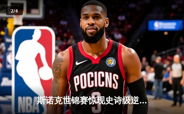 斯诺克世锦赛惊现史诗级逆转 新星王楚钦决胜局轰147绝杀卫冕冠军 - 2