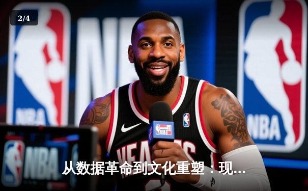 从数据革命到文化重塑：现代体育产业如何被科技重新定义 - 2